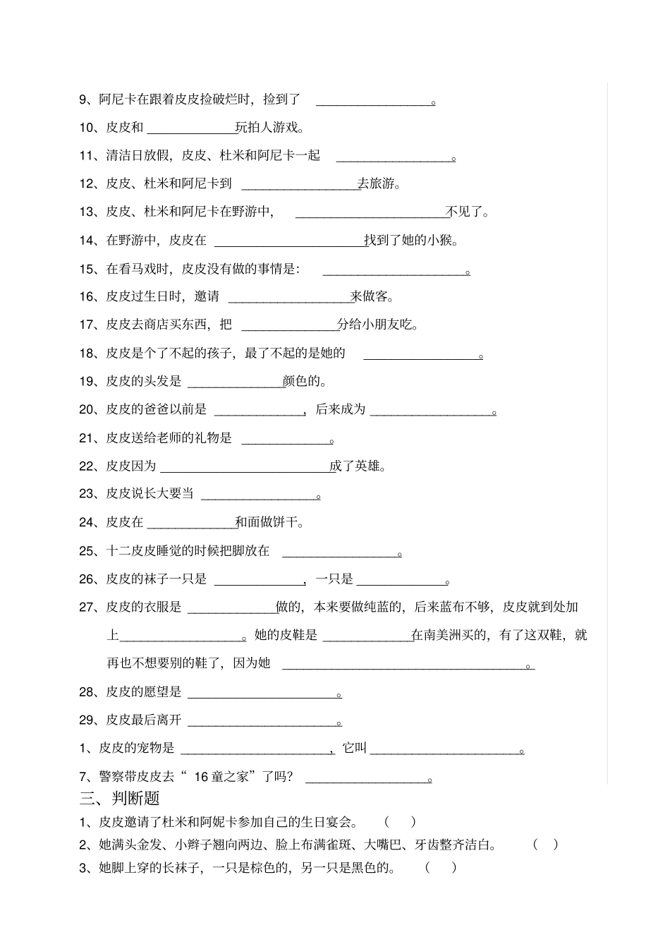 长袜子皮皮阅读题及答案讲解_第3页