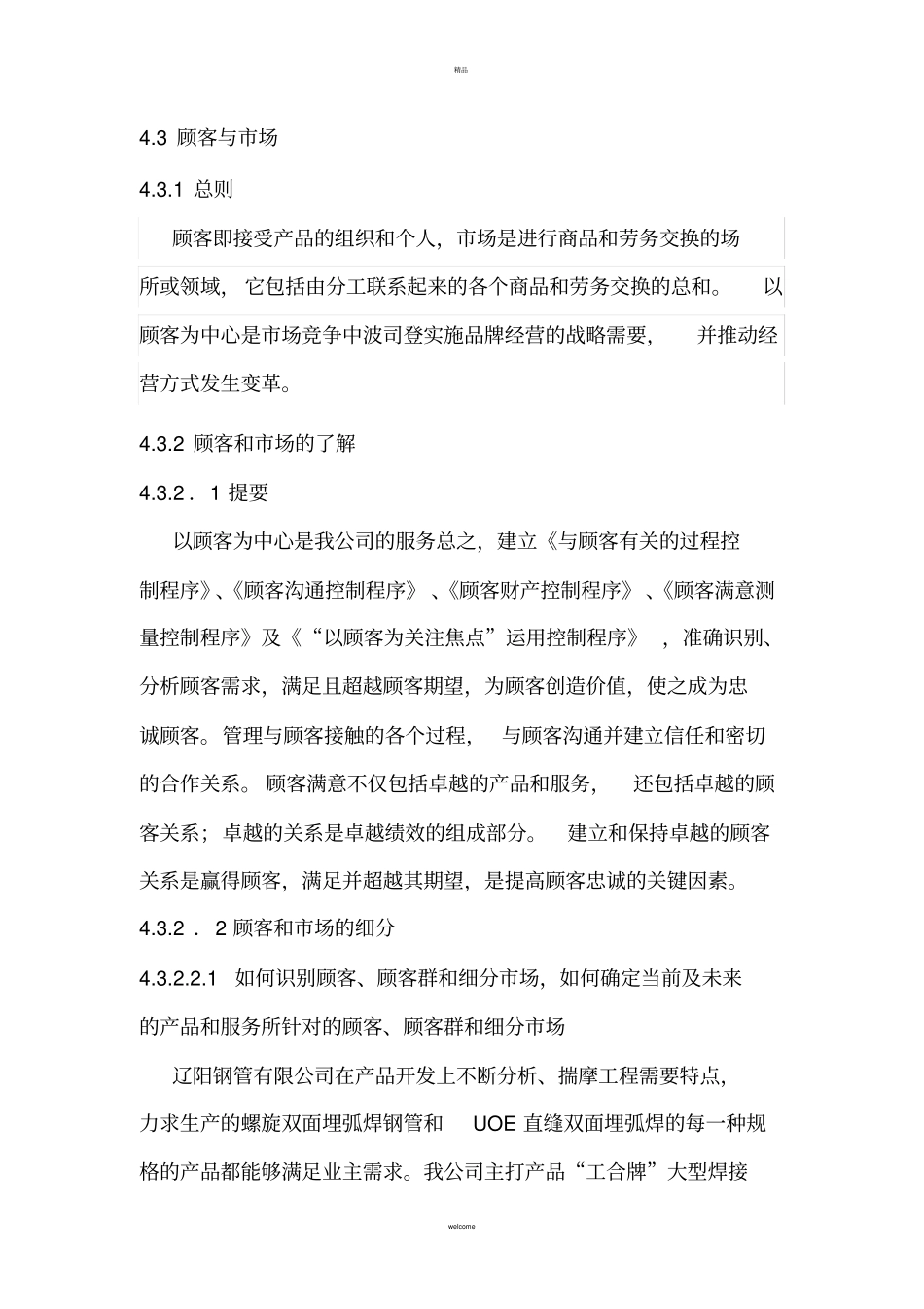 长质量奖--顾客与场_第1页