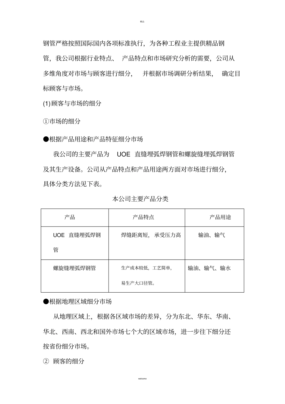 长质量奖--顾客与场_第2页