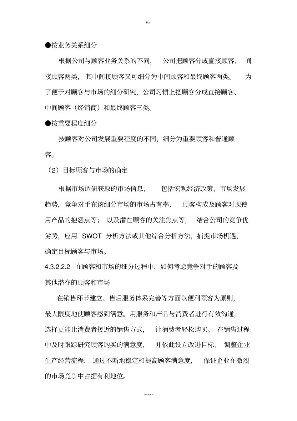 长质量奖--顾客与场_第3页