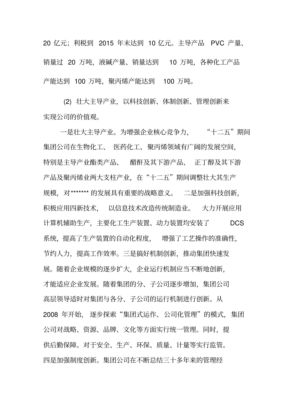 长质量奖模板公司自我评价报告新_第3页