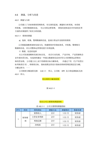 长质量奖自评报告-测量、分析与改进