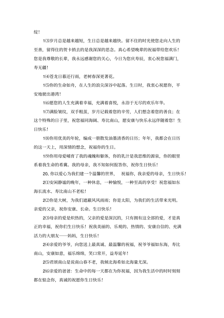 长辈生日宴晚辈祝福贺词_第2页