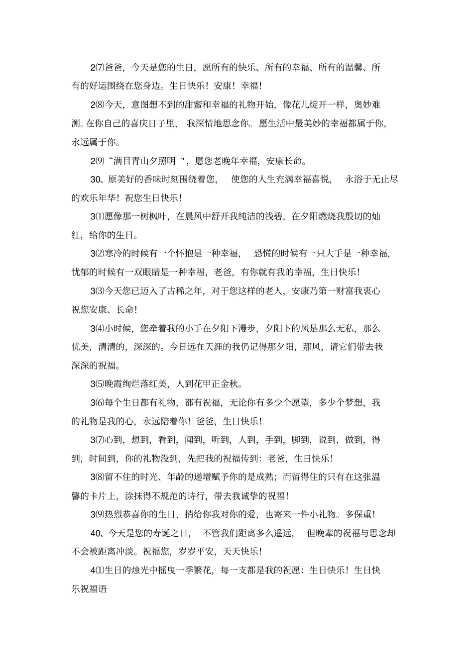 长辈生日宴晚辈祝福贺词_第3页