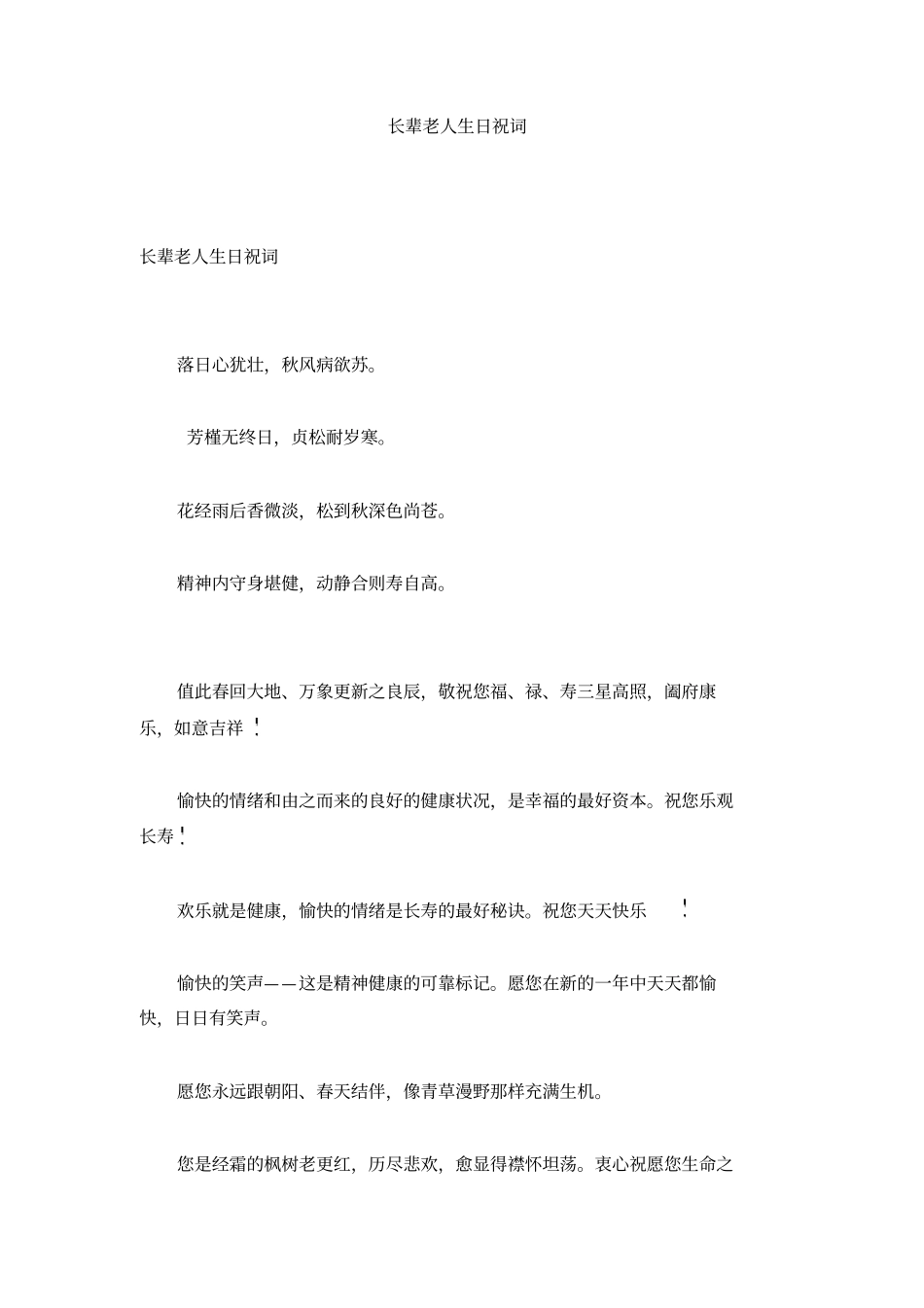 长辈老人生日祝词_第1页