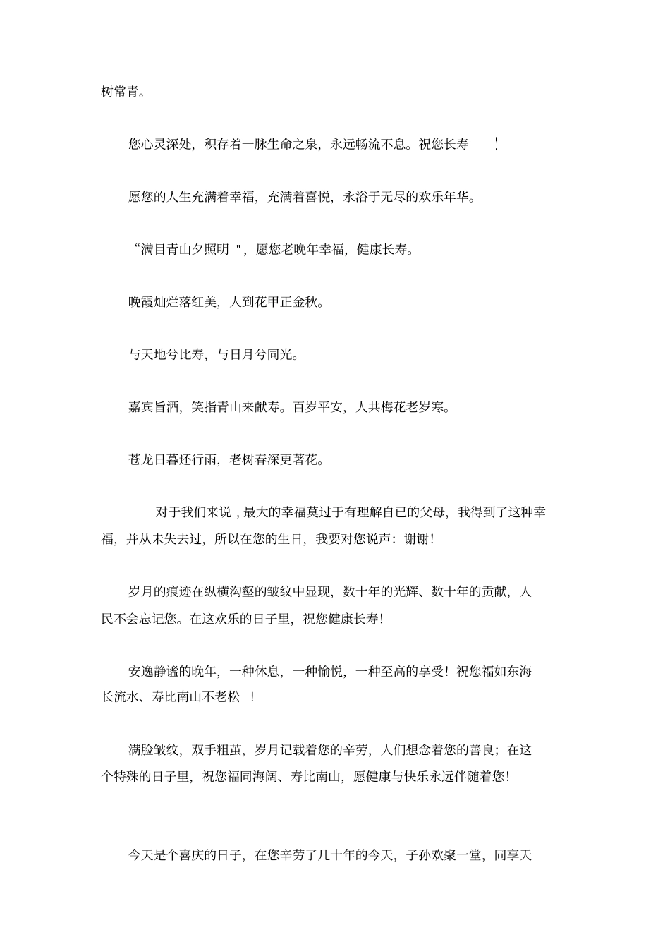 长辈老人生日祝词_第2页