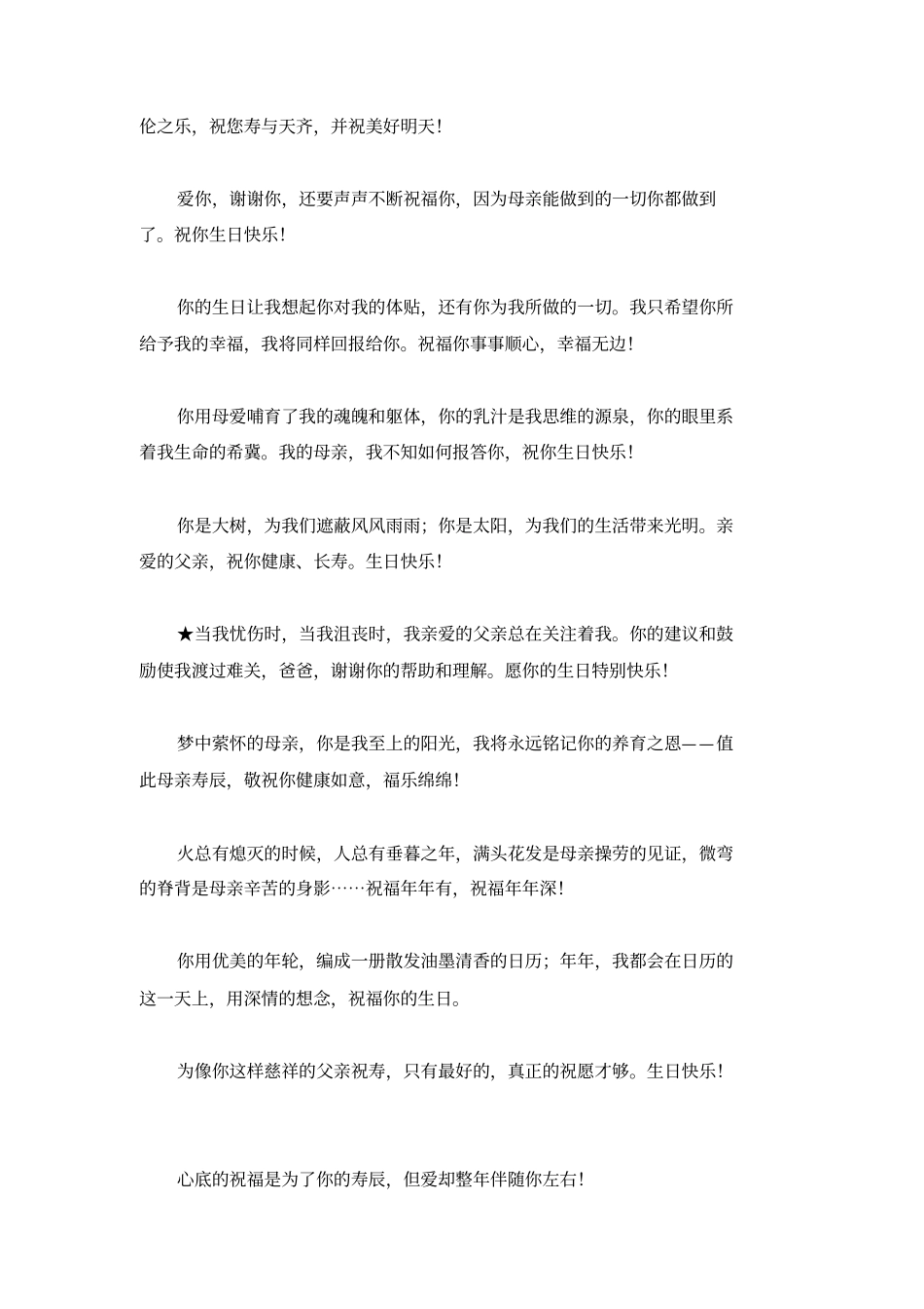 长辈老人生日祝词_第3页