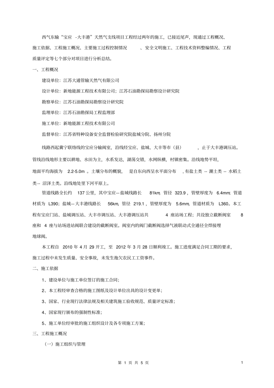长输管线工程竣工验收总结报告_第2页
