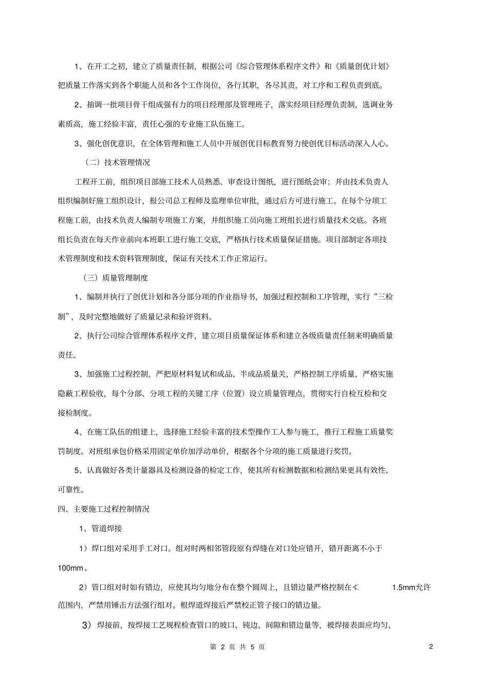 长输管线工程竣工验收总结报告_第3页
