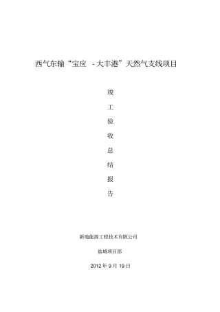 长输管线工程竣工验收总结报告