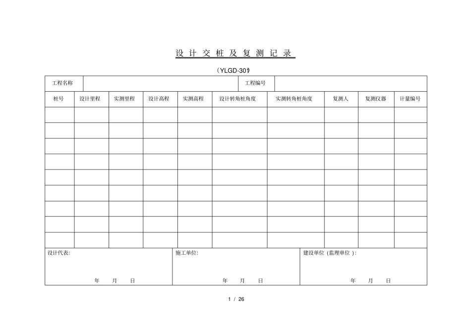 长输管道工程交工表格_第1页