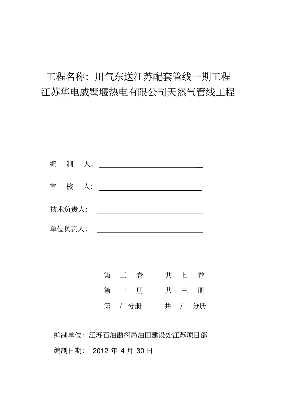 长输管道工程线路竣工资料通用卷_第2页