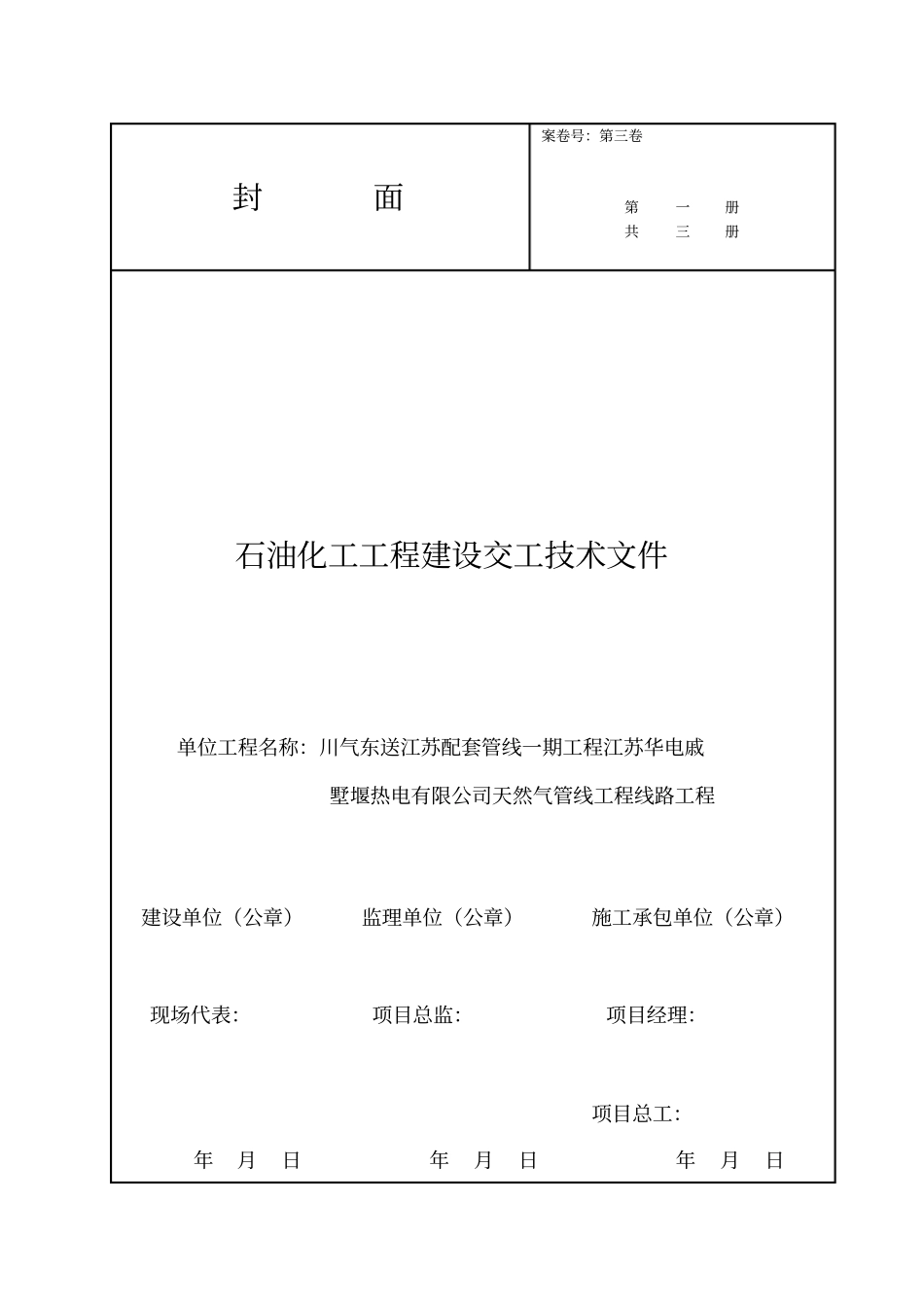 长输管道工程线路竣工资料通用卷_第3页