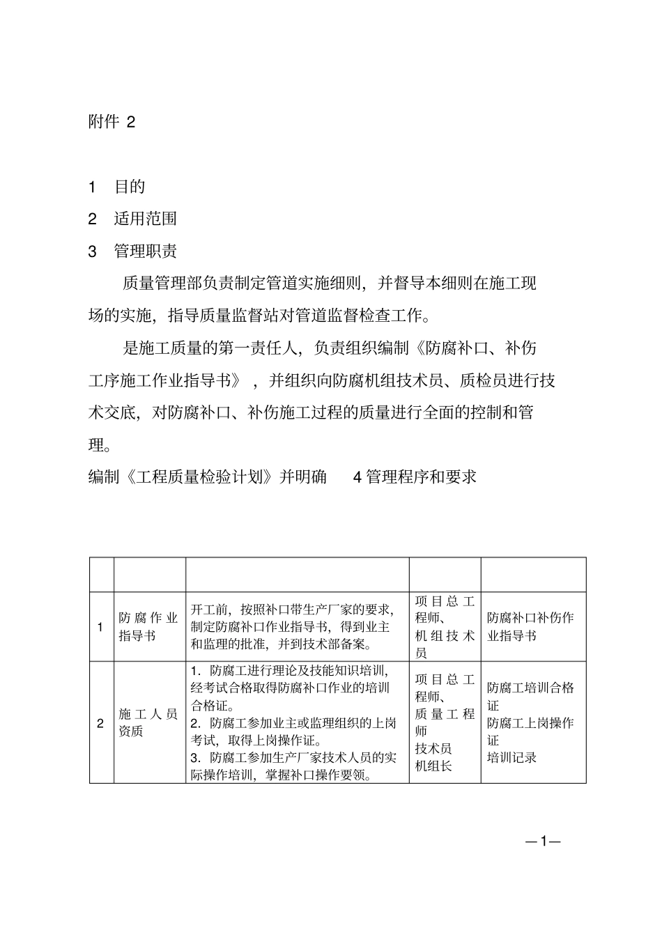 长输管道工程防腐补口补伤质量管控实施细则_第1页