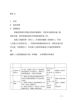 长输管道工程防腐补口补伤质量管控实施细则