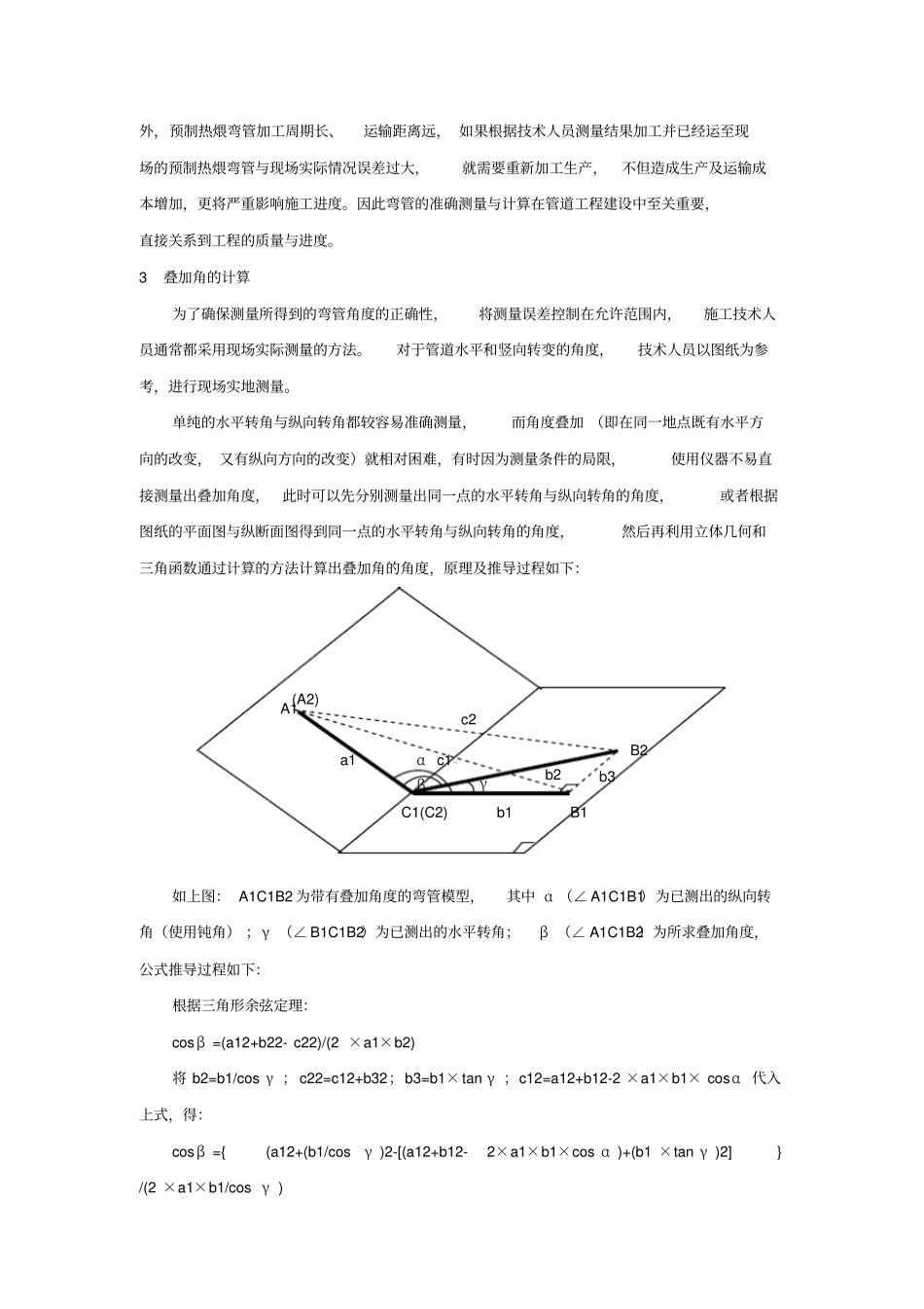 长输管道弯管叠加角的计算推荐文档_第2页