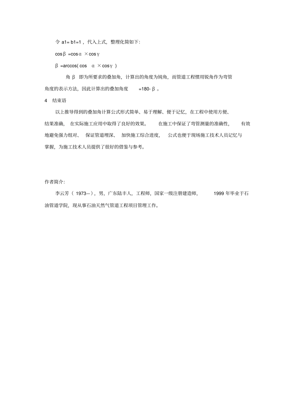 长输管道弯管叠加角的计算推荐文档_第3页