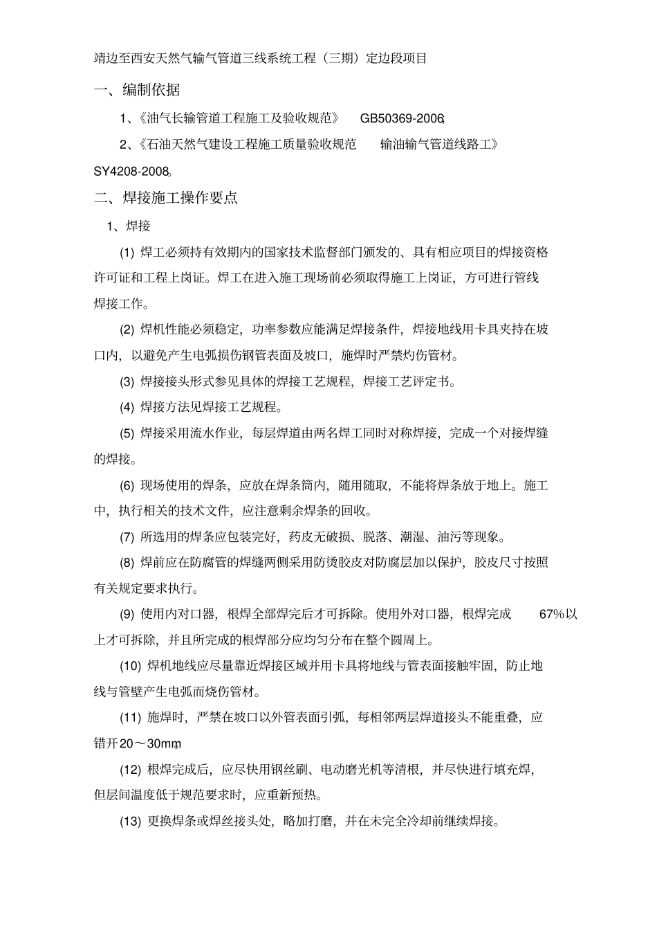 长输管道焊接作业指导书_第3页