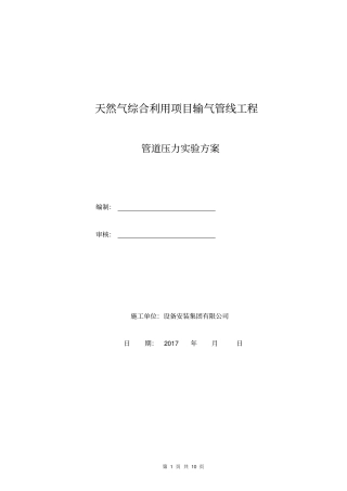 长输管道试压方案