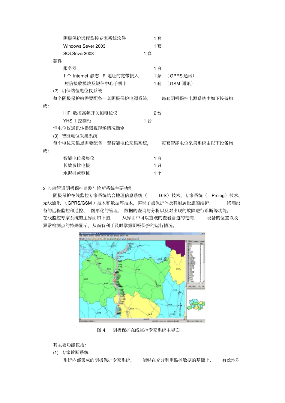 长输管道阴极保护监测与诊断系统_第3页
