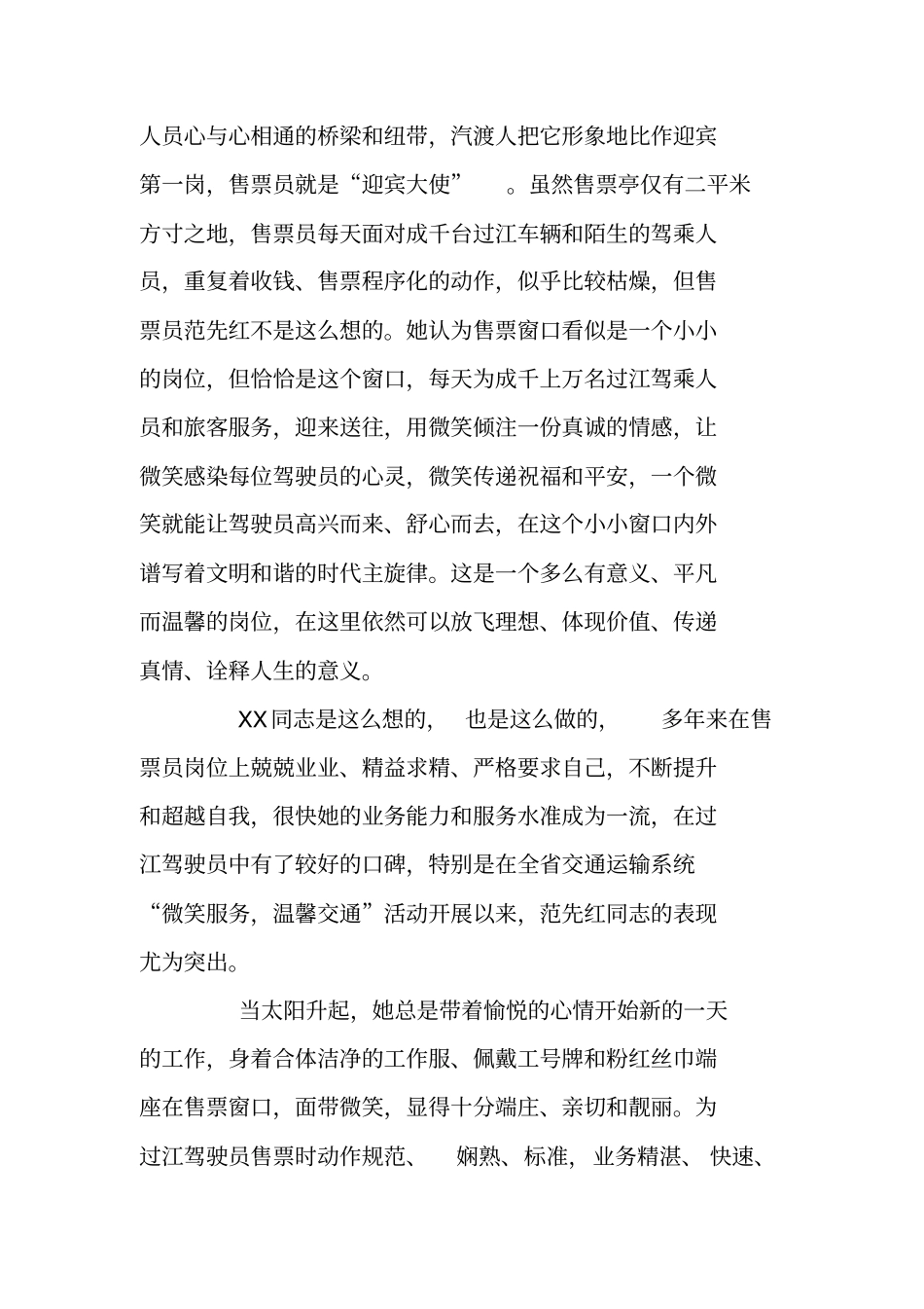 长运公司十佳微笑服务之星事迹材料_第2页