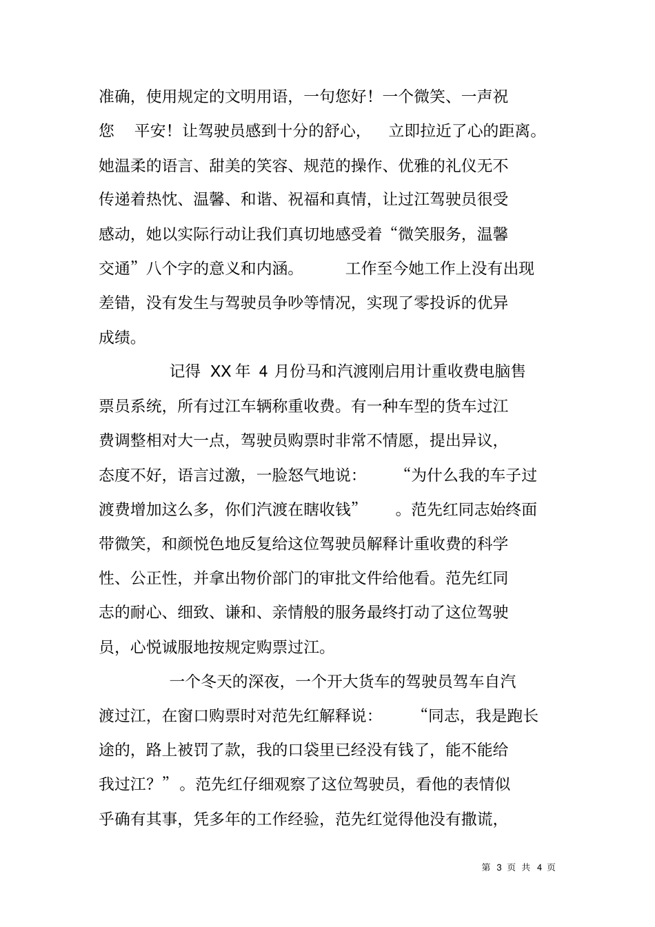 长运公司十佳微笑服务之星事迹材料_第3页