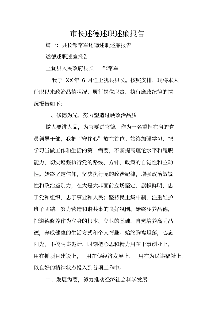 长述德述职述廉报告_第1页