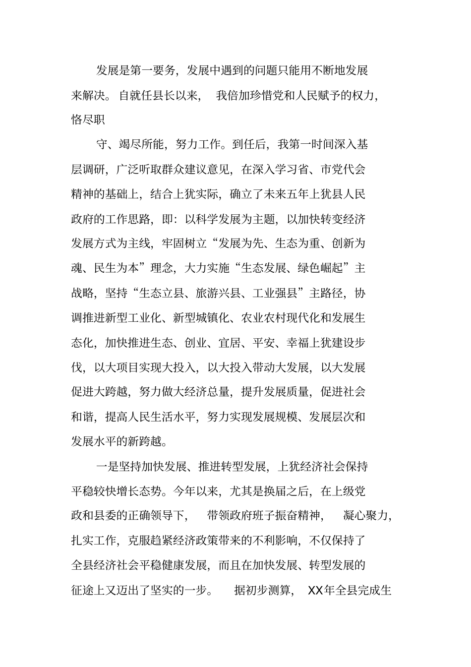 长述德述职述廉报告_第2页