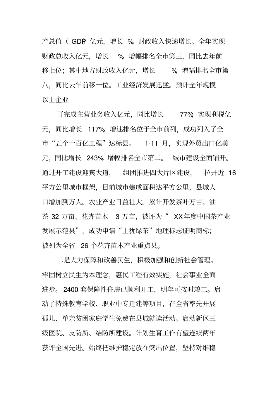 长述德述职述廉报告_第3页