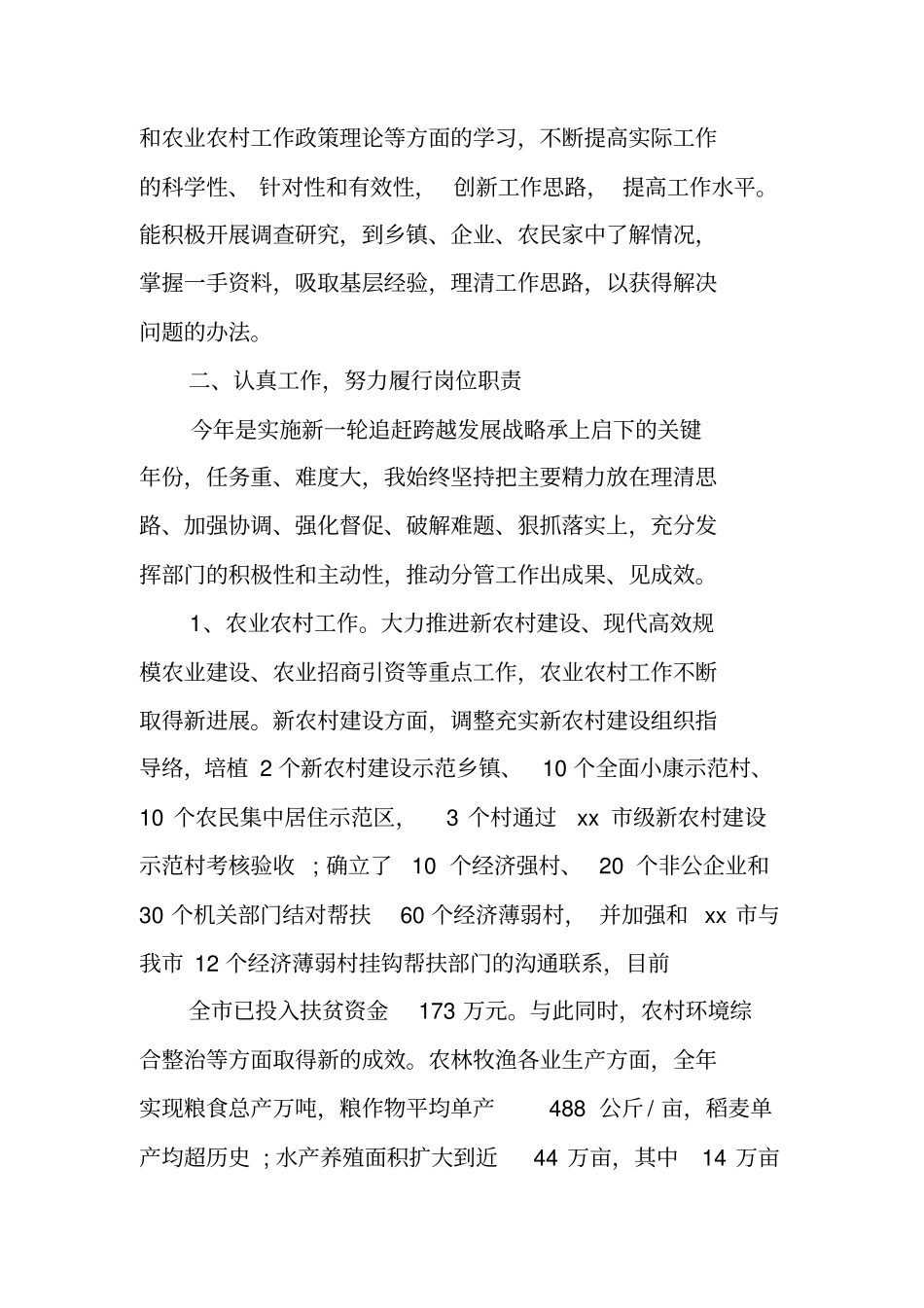 长述职述廉报告_第2页