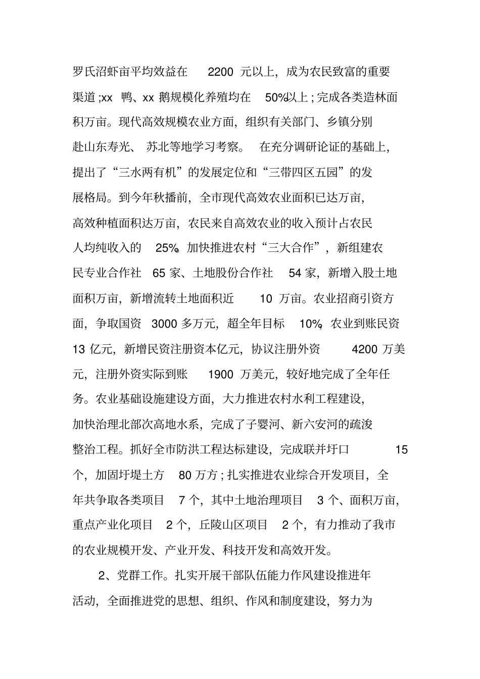 长述职述廉报告_第3页