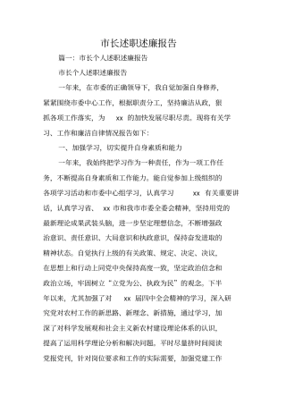 长述职述廉报告