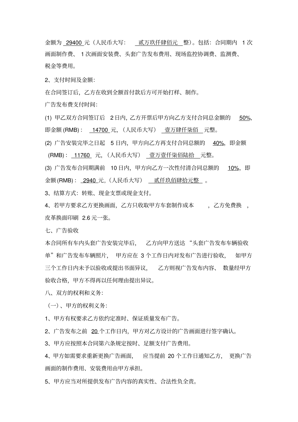 长途客车头套广告发布合同_第2页