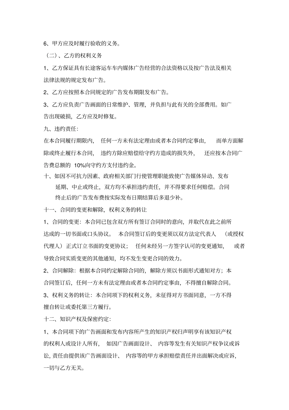 长途客车头套广告发布合同_第3页