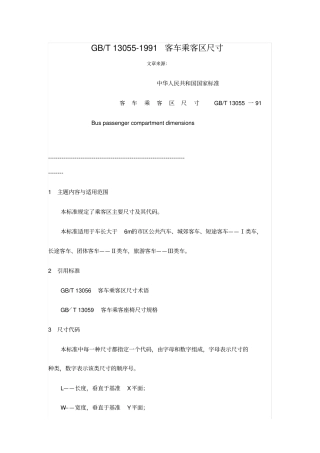 长途客车尺寸