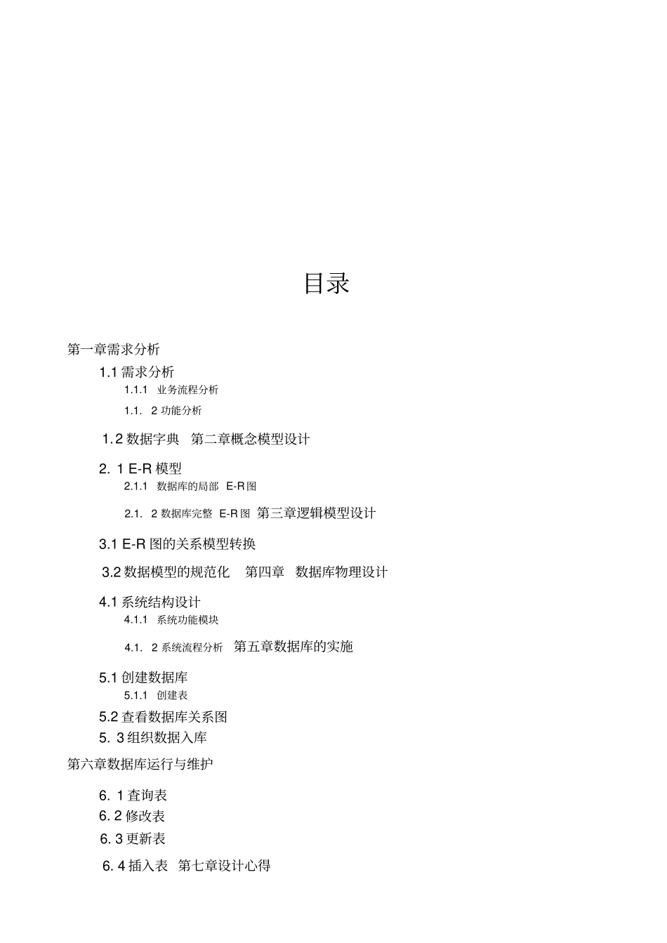 长途汽车信息管理系统_第1页