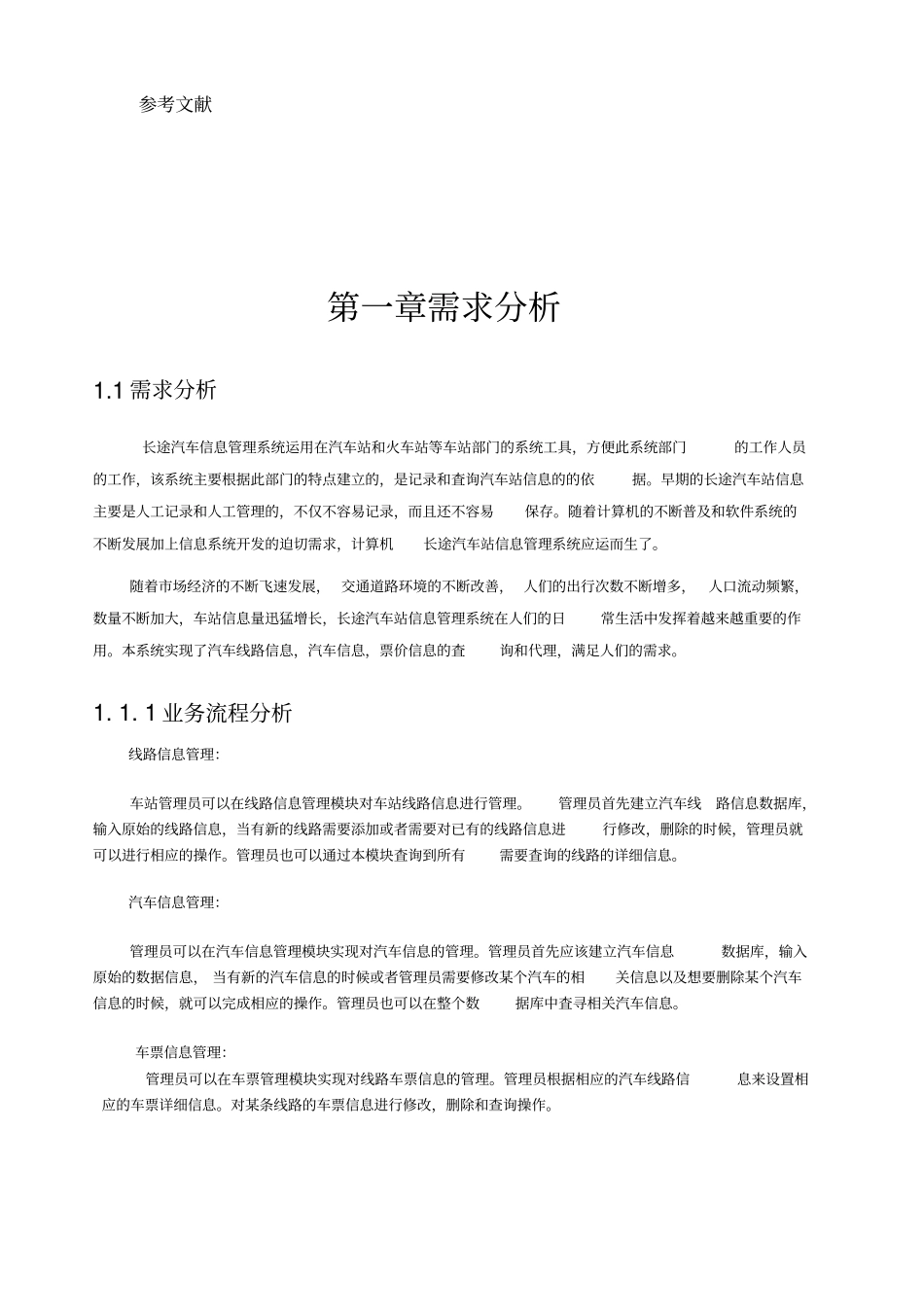 长途汽车信息管理系统_第2页