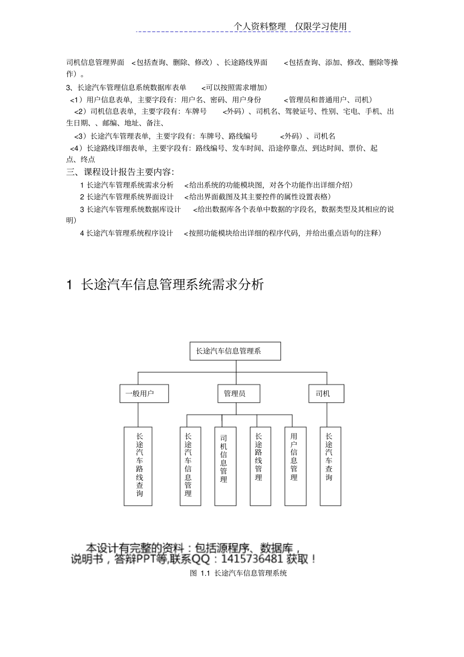 长途汽车管理系统方案数据库课程方案报告含程序_第2页