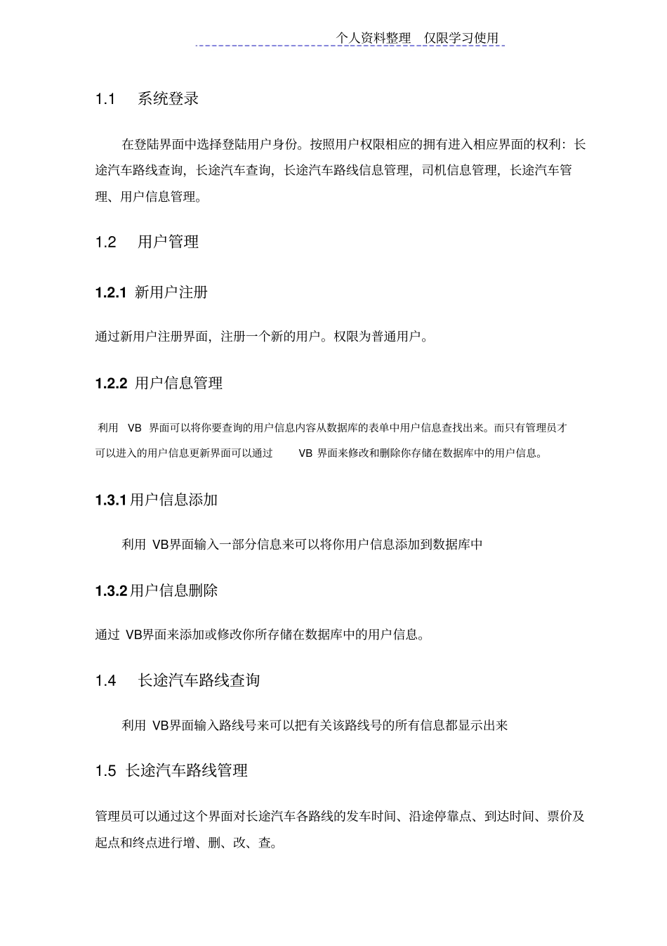 长途汽车管理系统方案数据库课程方案报告含程序_第3页