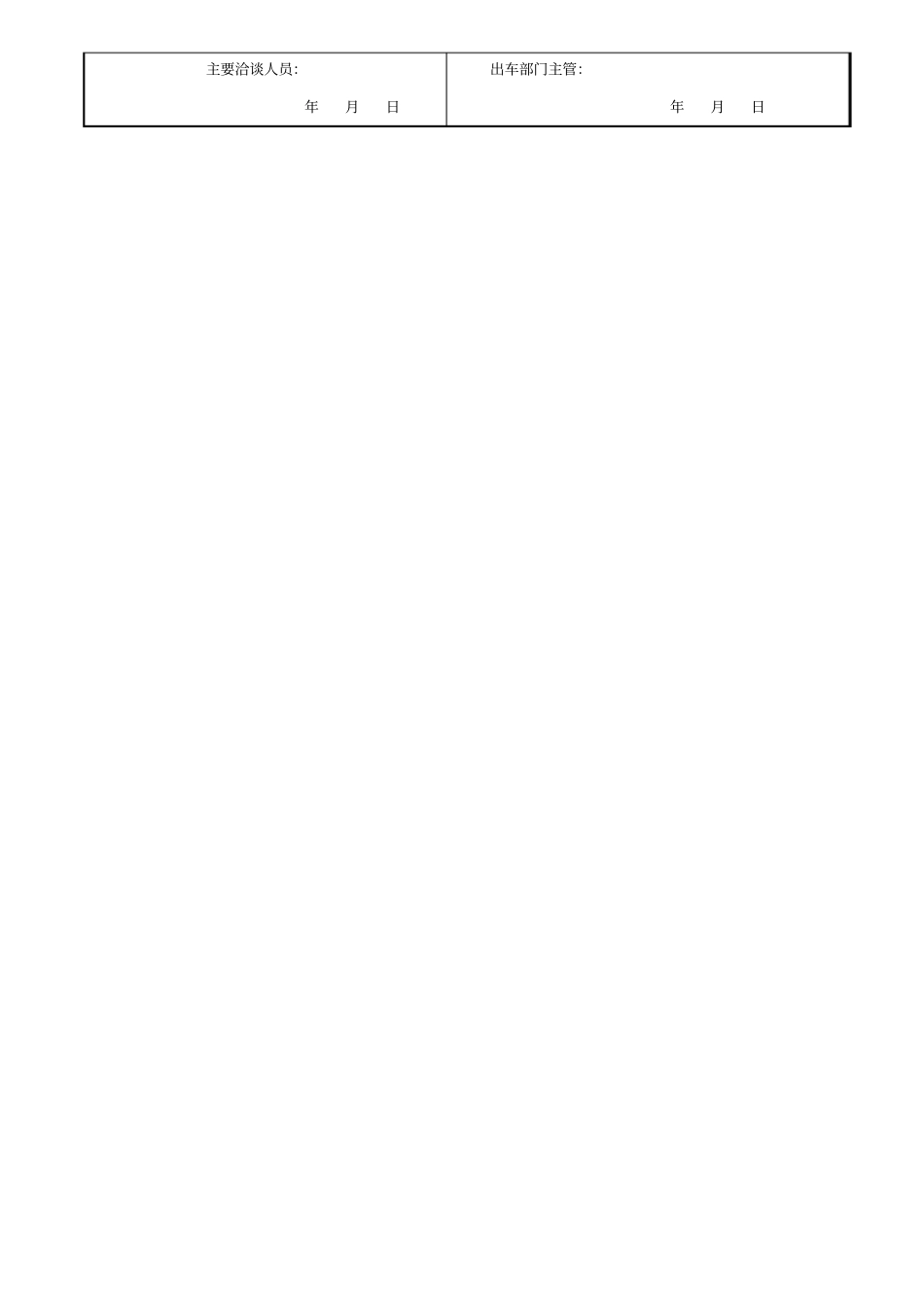 长途用车申请单_第2页