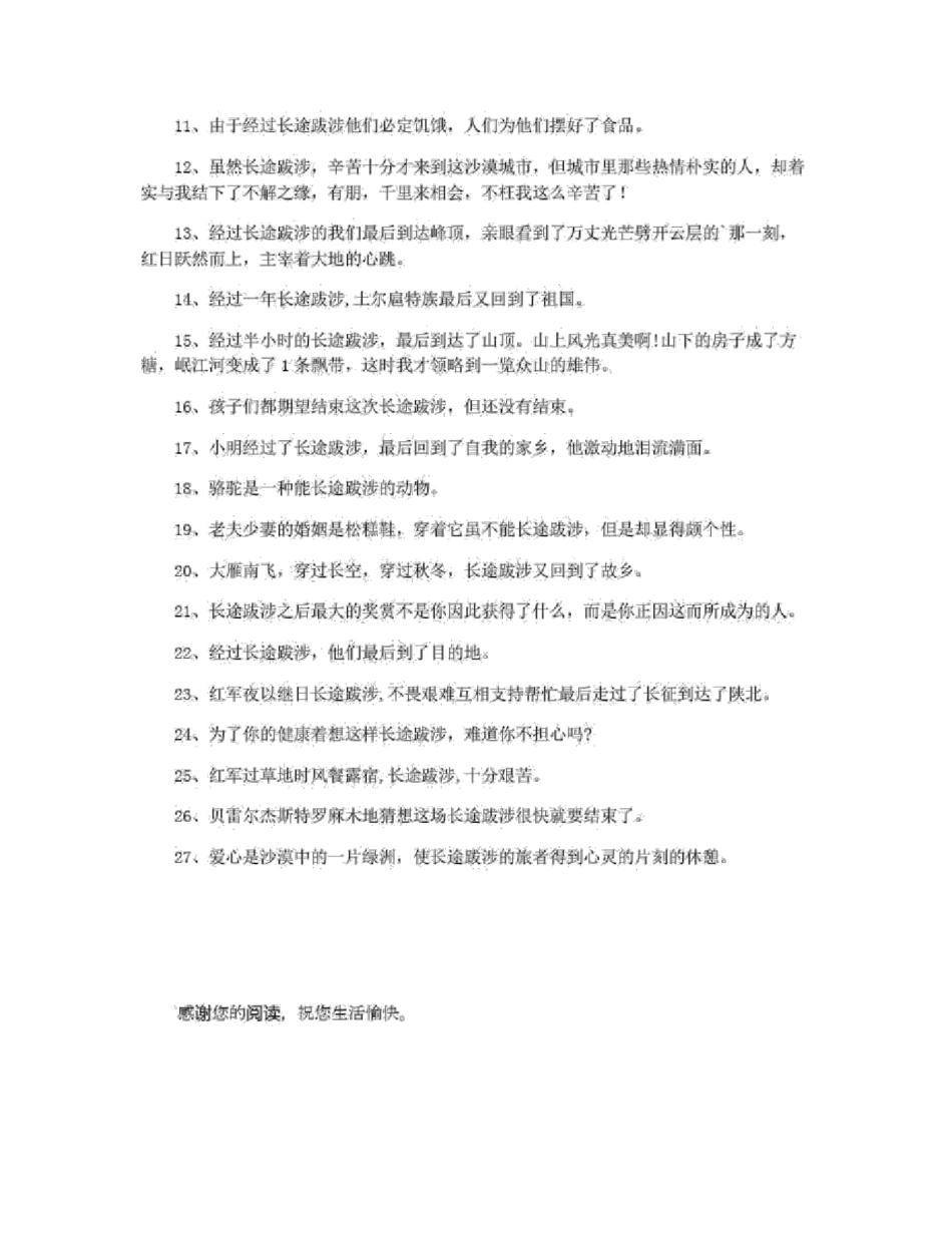 长途跋涉的反义词_第2页