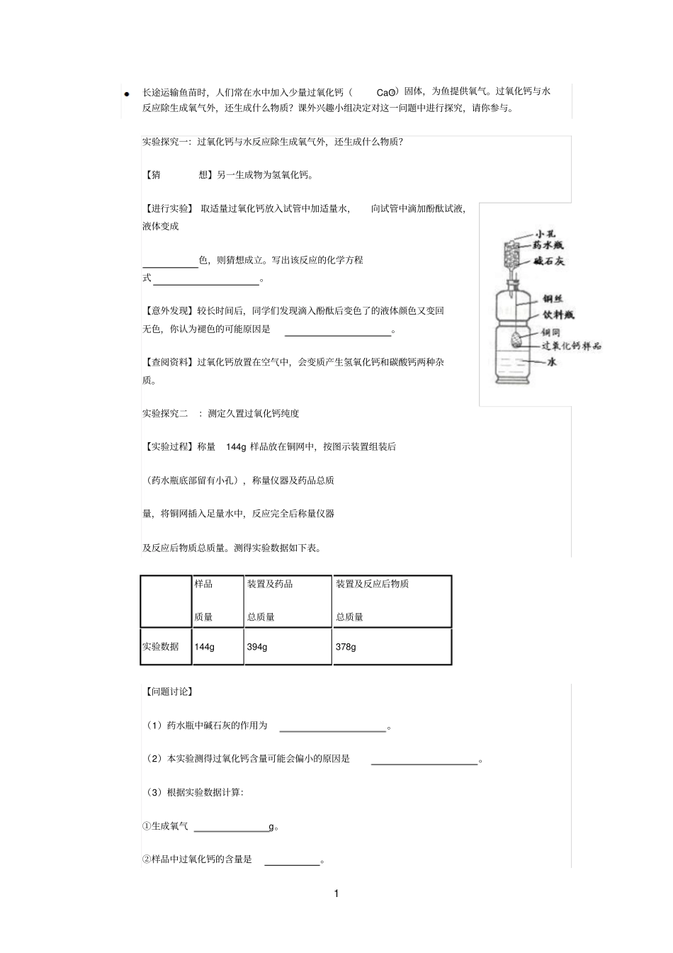 长途运输鱼苗时_第1页