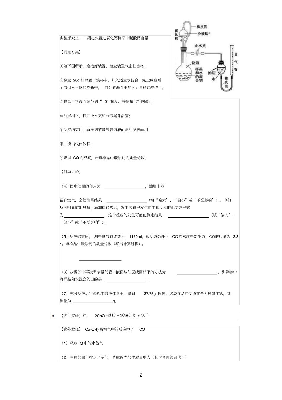 长途运输鱼苗时_第2页