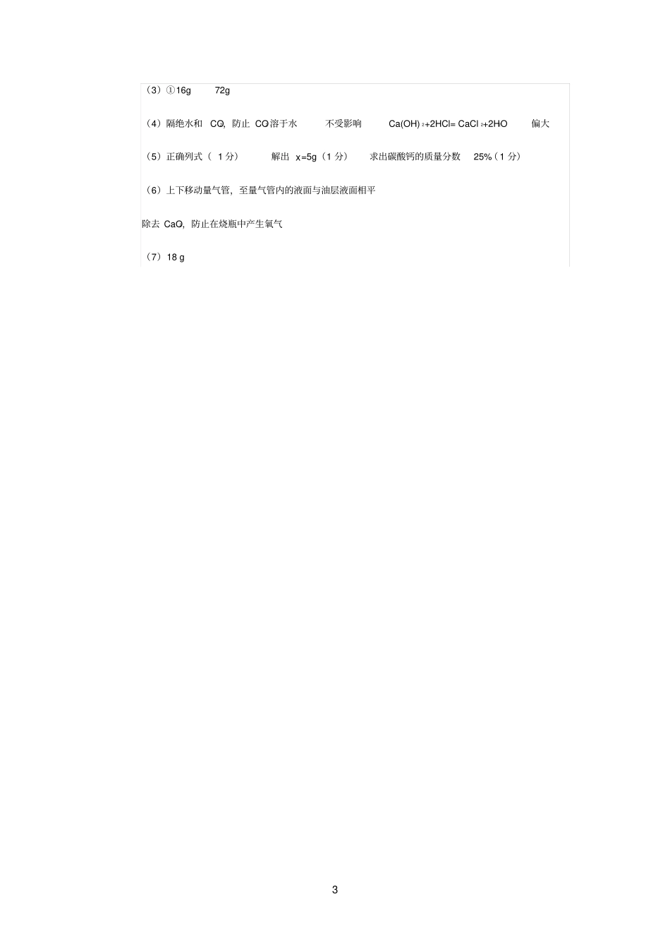 长途运输鱼苗时_第3页