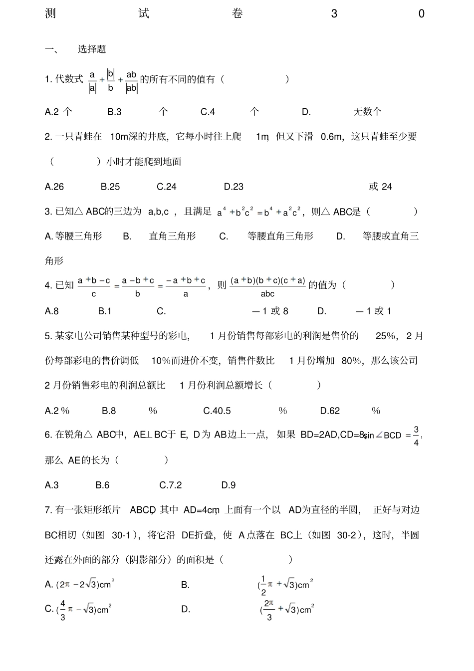 长郡中学高一入学分班考试测试卷_第1页