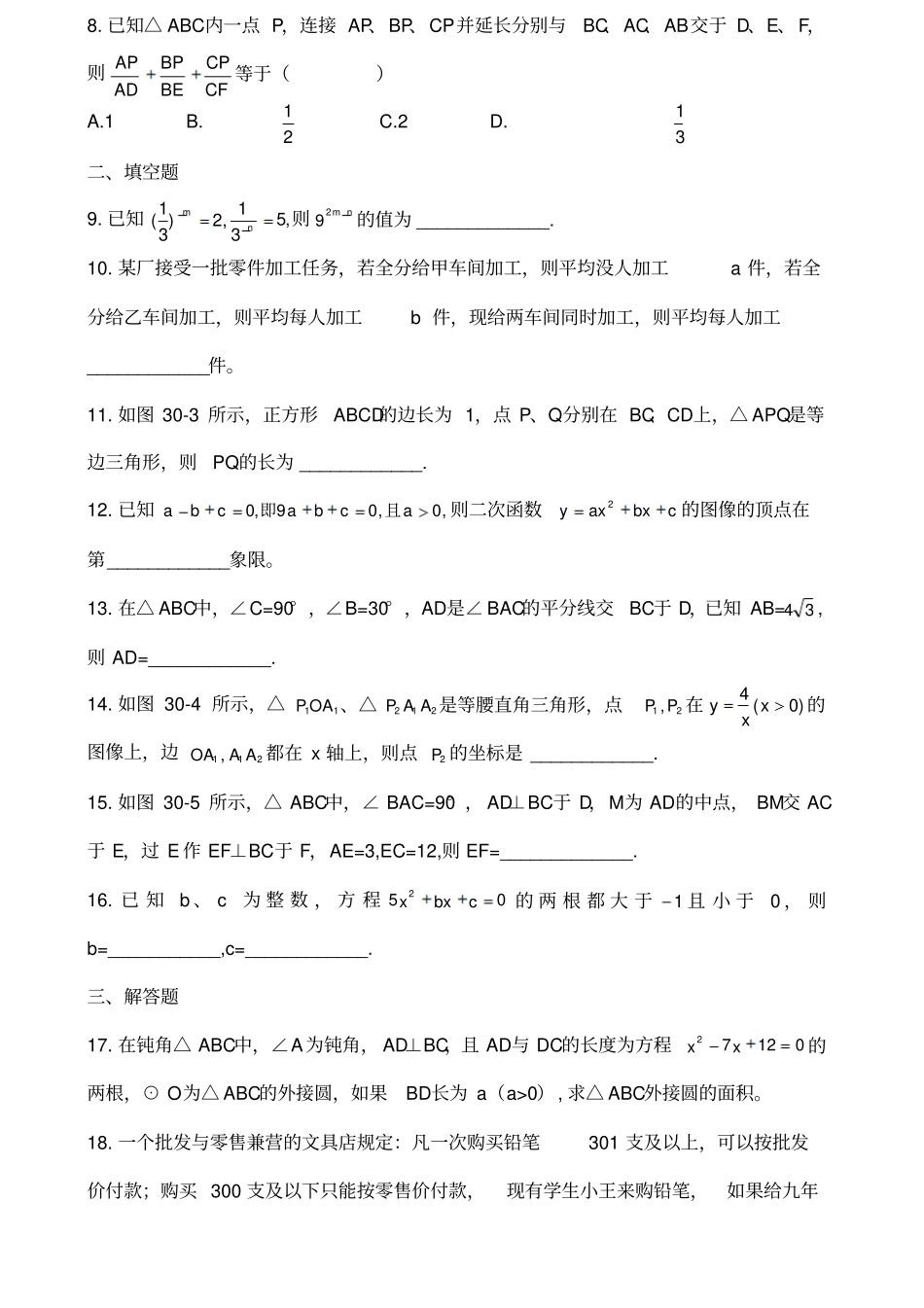 长郡中学高一入学分班考试测试卷_第2页