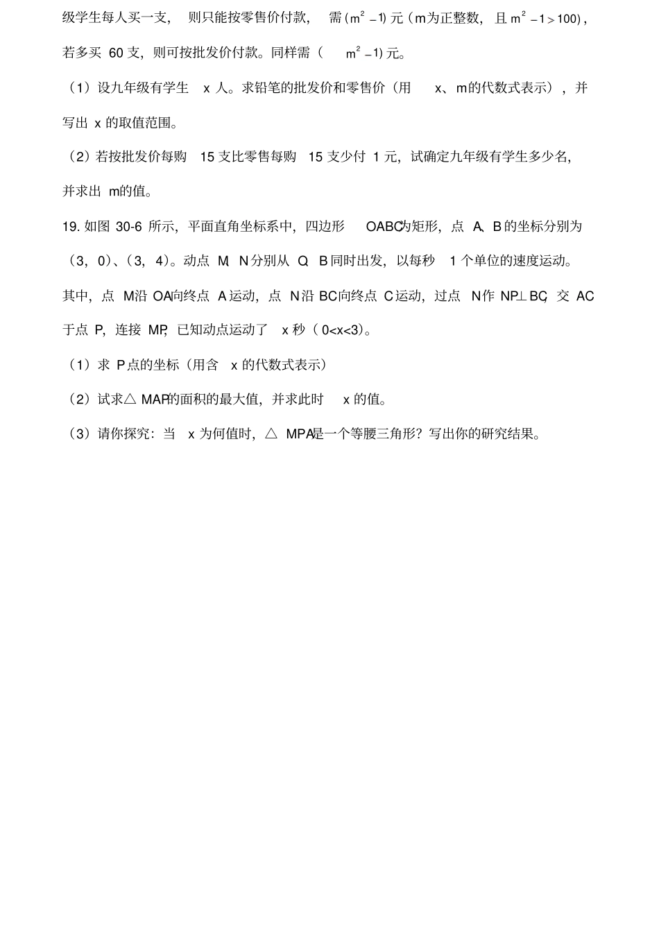 长郡中学高一入学分班考试测试卷_第3页