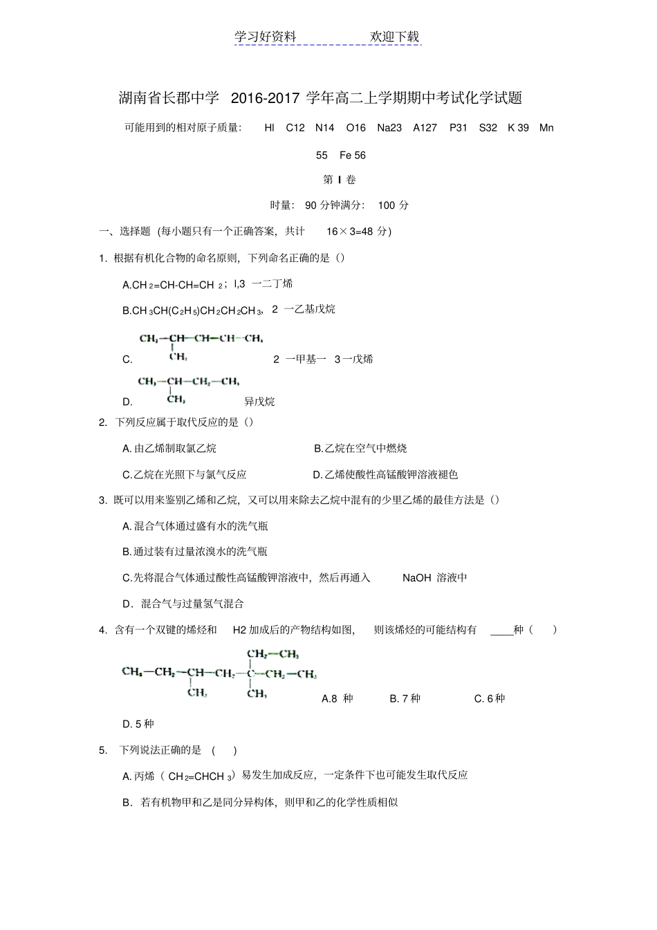 长郡中学高二上学期期中考试化学试题_第1页