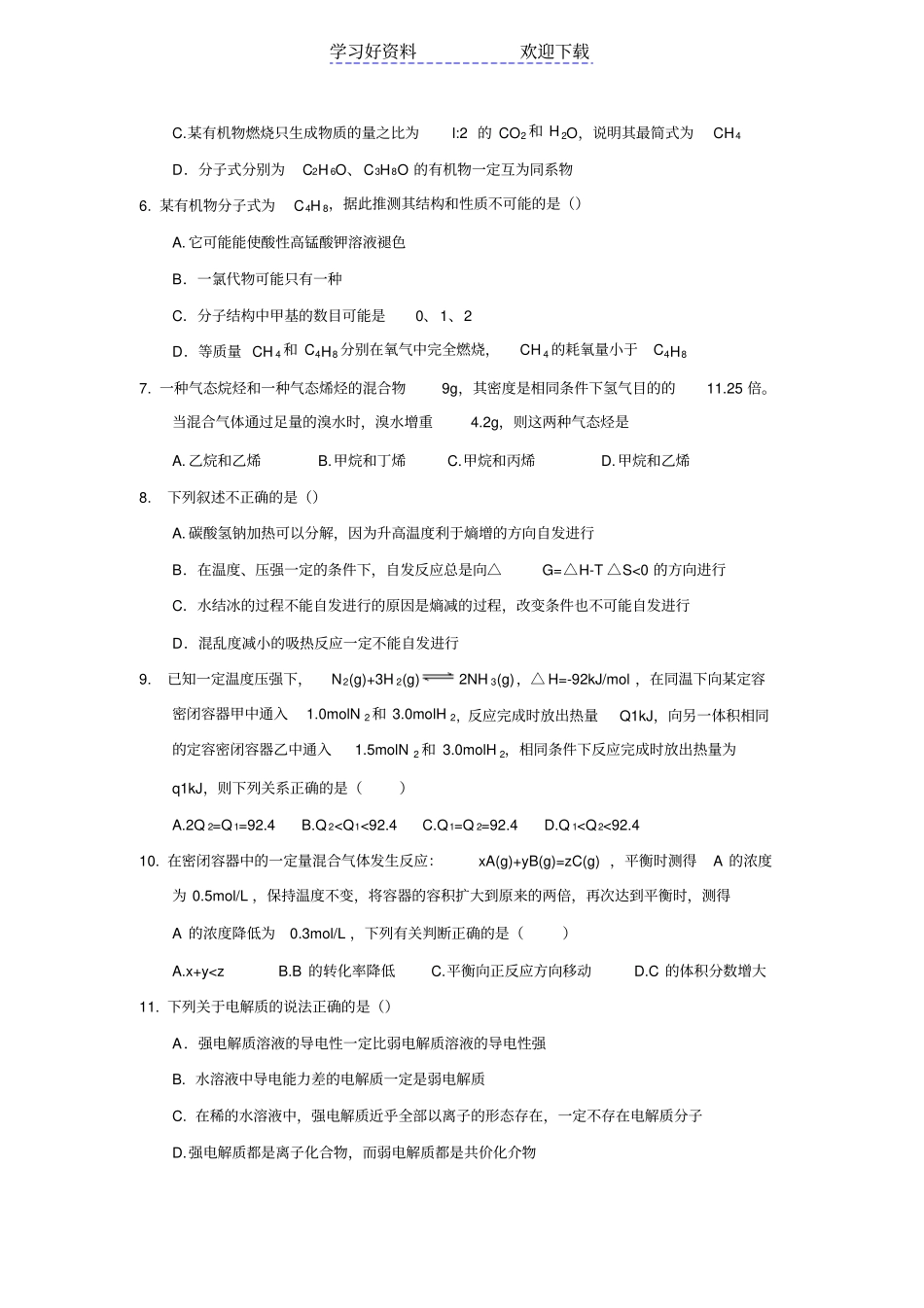 长郡中学高二上学期期中考试化学试题_第2页