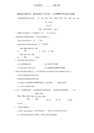 长郡中学高二上学期期中考试化学试题